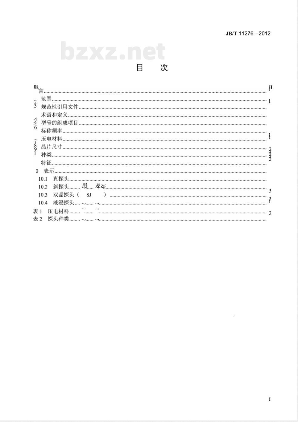 JB/T 11276-2012无损检测仪器 超声波探头型号命名方法 JB/T 11276-2012无损检测仪器 超声波探头型号命名方法
