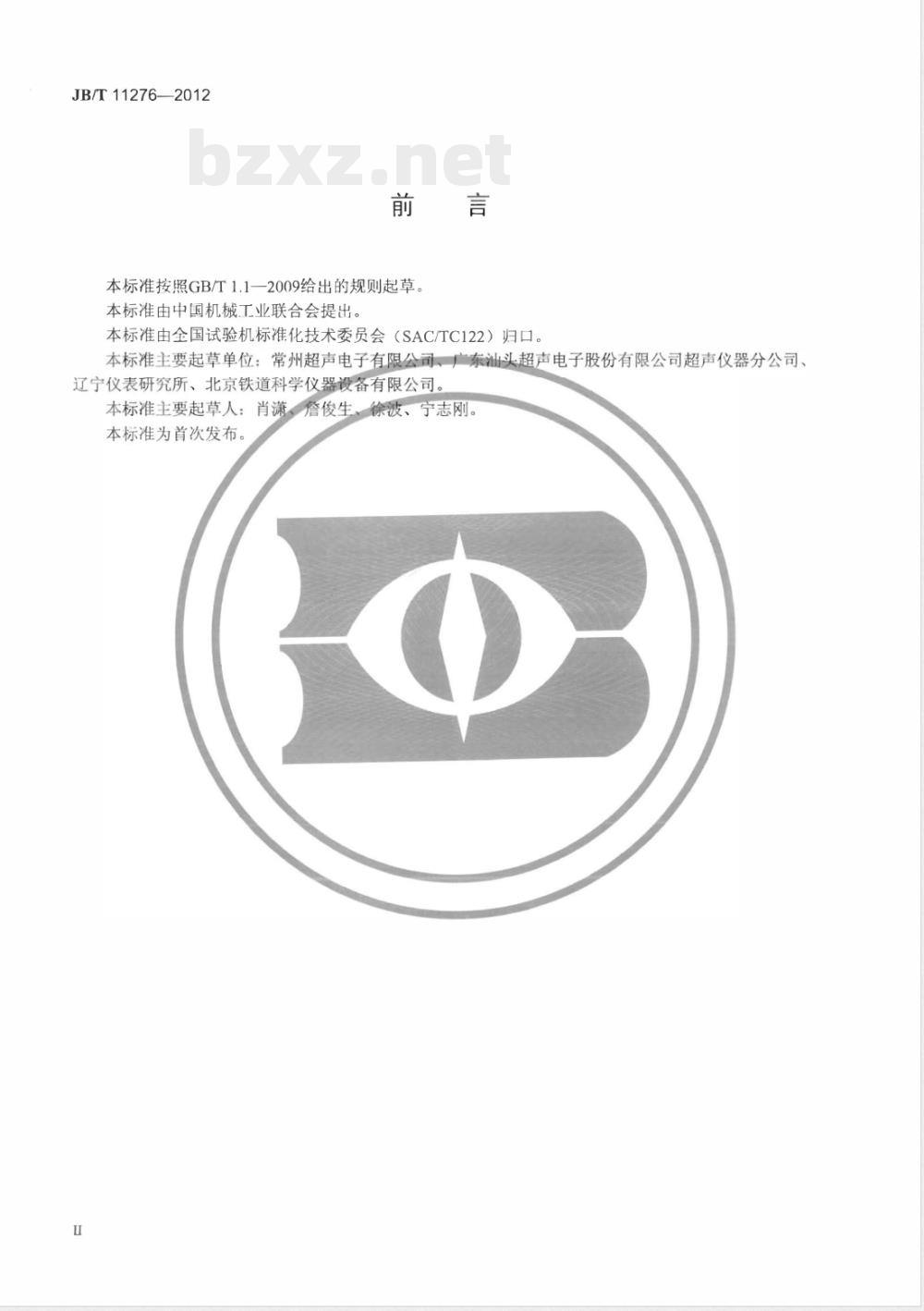 JB/T 11276-2012无损检测仪器 超声波探头型号命名方法 JB/T 11276-2012无损检测仪器 超声波探头型号命名方法
