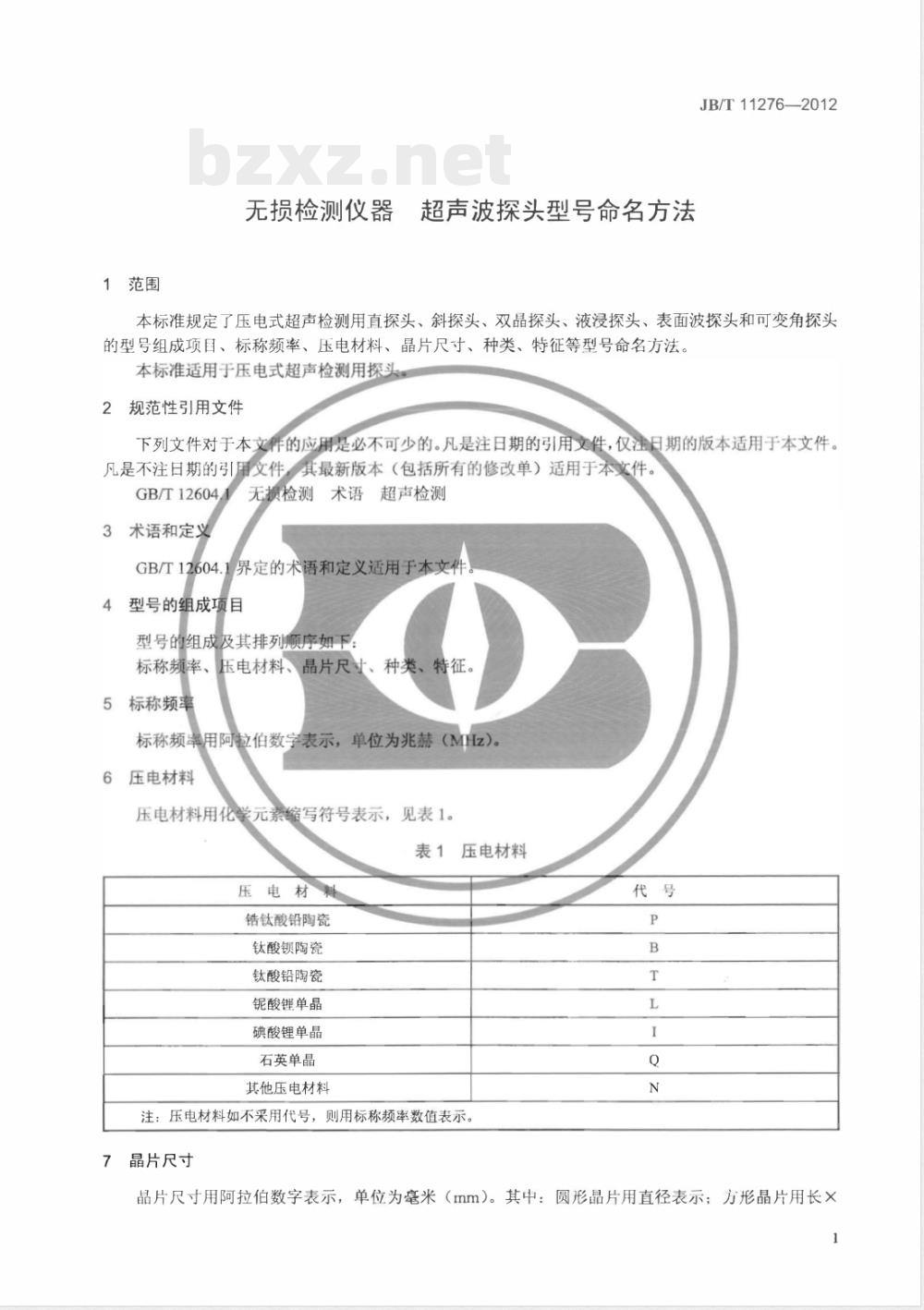 JB/T 11276-2012无损检测仪器 超声波探头型号命名方法 JB/T 11276-2012无损检测仪器 超声波探头型号命名方法