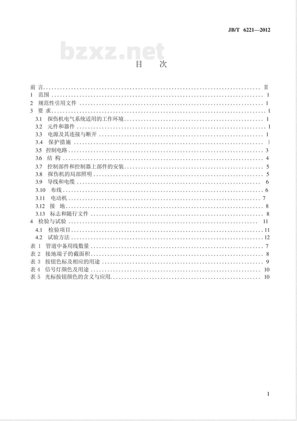 JB/T 6221-2012无损检测仪器 工业X射线探伤机电气通用技术条件 JB/T 6221-2012无损检测仪器 工业X射线探伤机电气通用技术条件