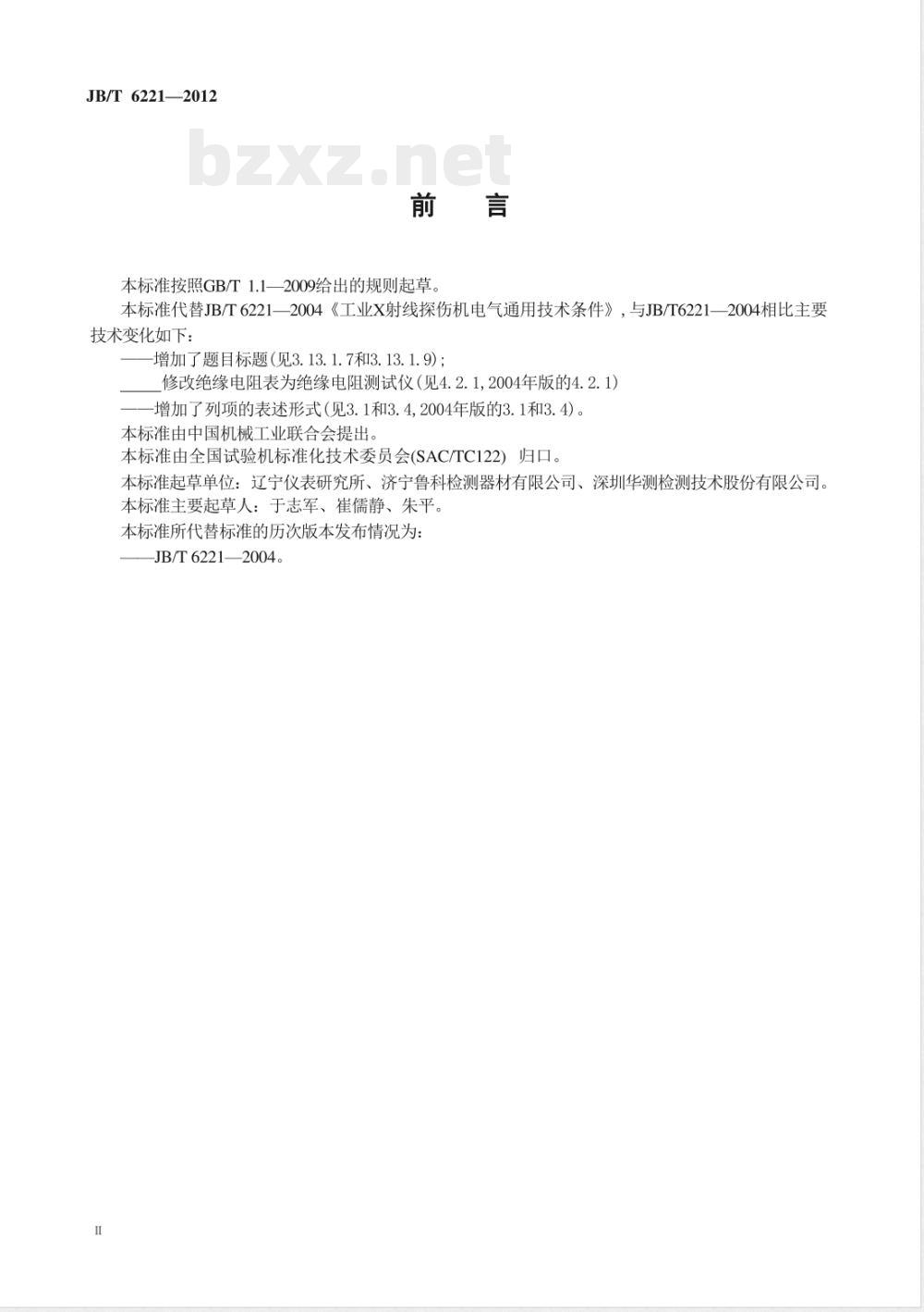 JB/T 6221-2012无损检测仪器 工业X射线探伤机电气通用技术条件 JB/T 6221-2012无损检测仪器 工业X射线探伤机电气通用技术条件