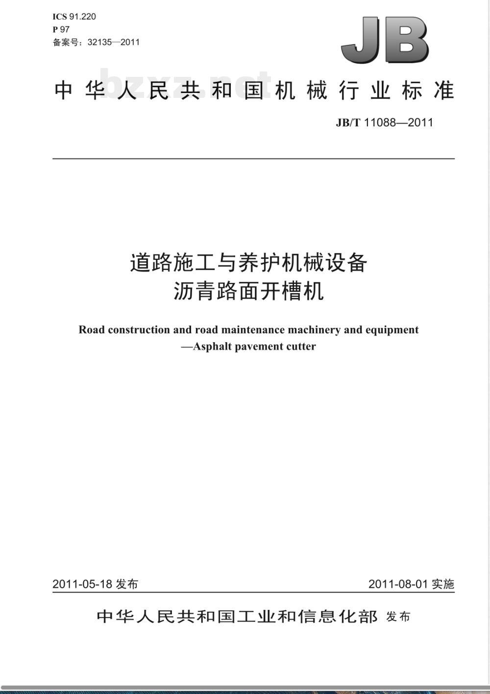 JB/T 11088-2011道路施工与养护机械设备 沥青路面开槽机 JB/T 11088-2011道路施工与养护机械设备 沥青路面开槽机