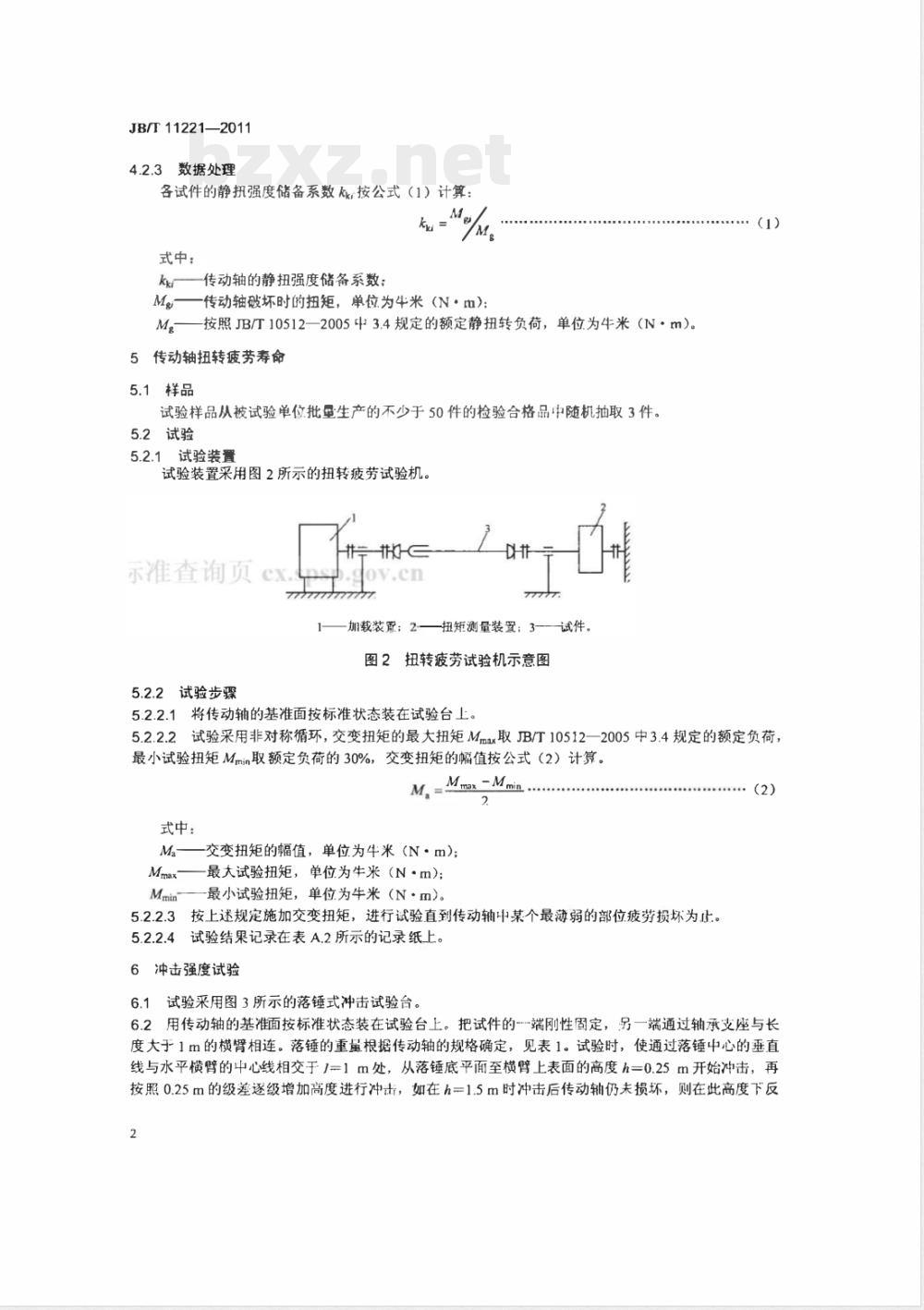 JB/T 11221-2011低速汽车 传动轴总成可靠性试验方法 JB/T 11221-2011低速汽车 传动轴总成可靠性试验方法