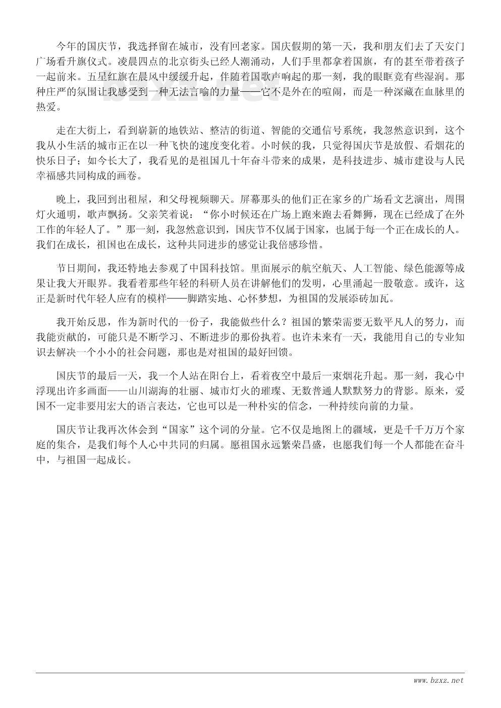 关于国庆节的个人感悟作文 关于国庆节的个人感悟作文