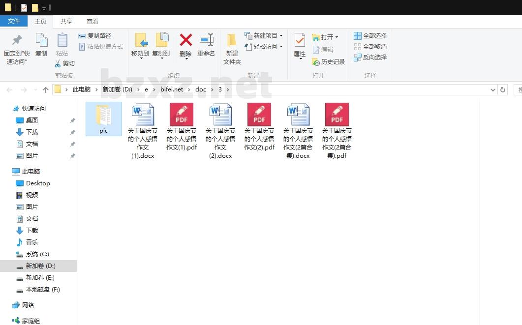 关于国庆节的个人感悟作文 关于国庆节的个人感悟作文