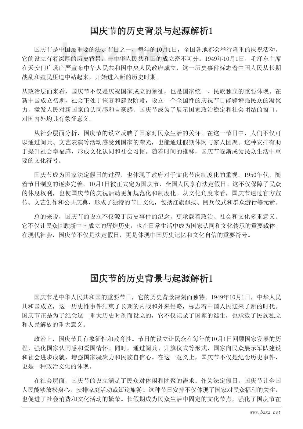 国庆节的历史背景与起源解析