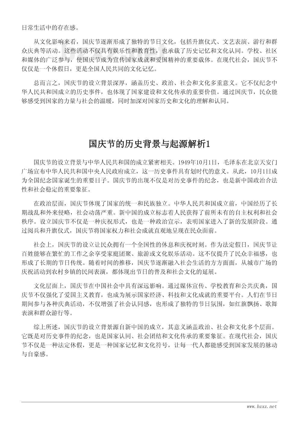 国庆节的历史背景与起源解析