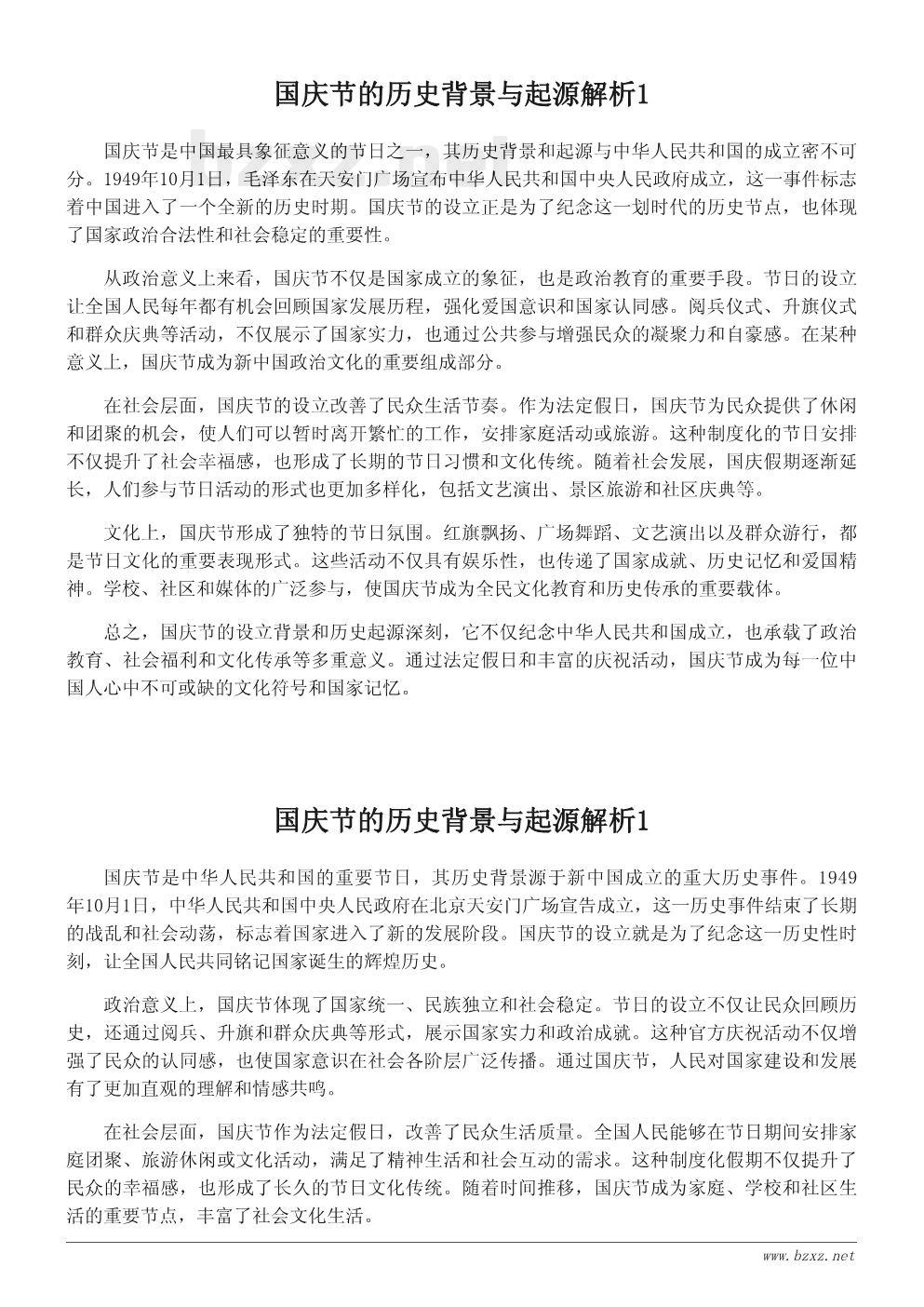 国庆节的历史背景与起源解析