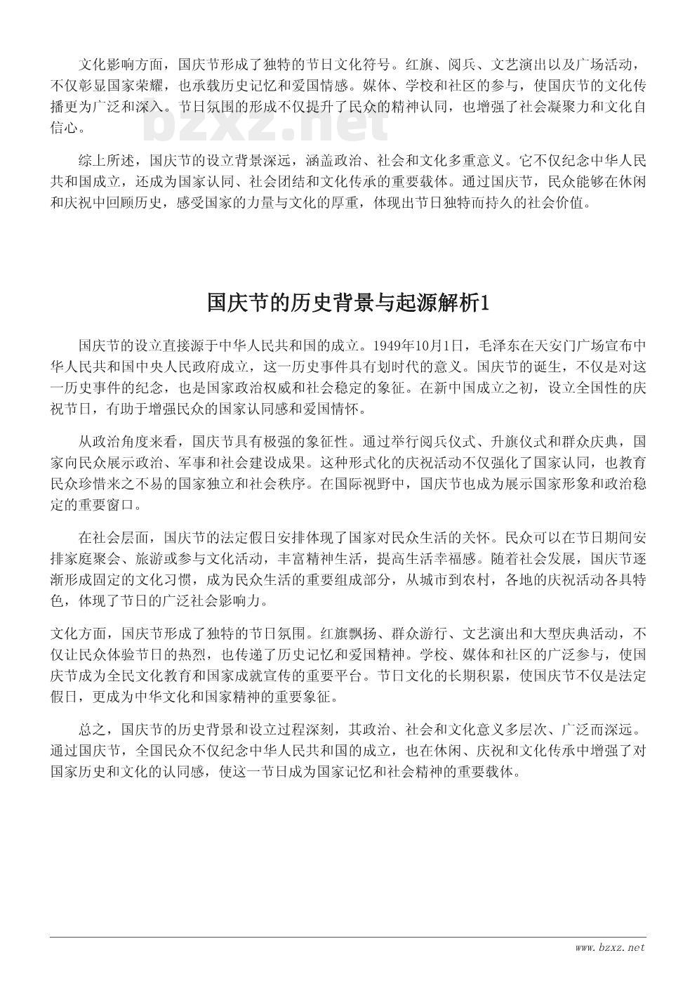 国庆节的历史背景与起源解析