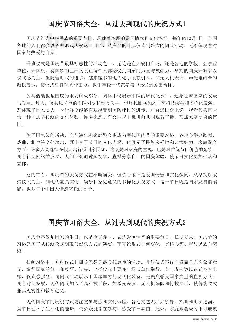 国庆节习俗大全：从过去到现代的庆祝方式