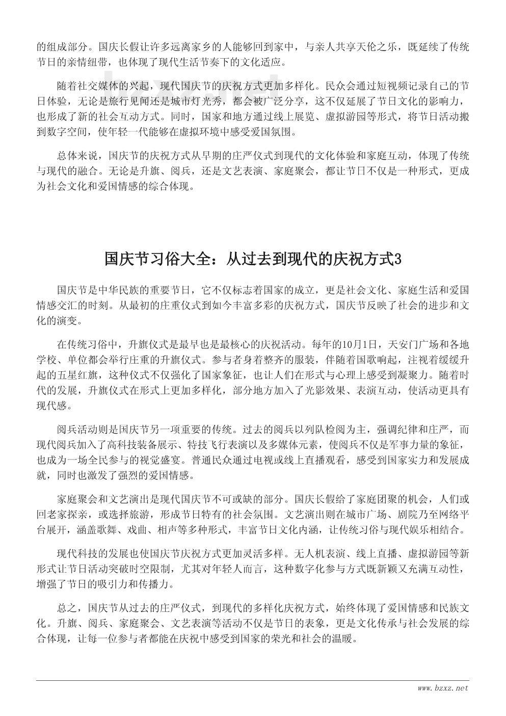 国庆节习俗大全：从过去到现代的庆祝方式