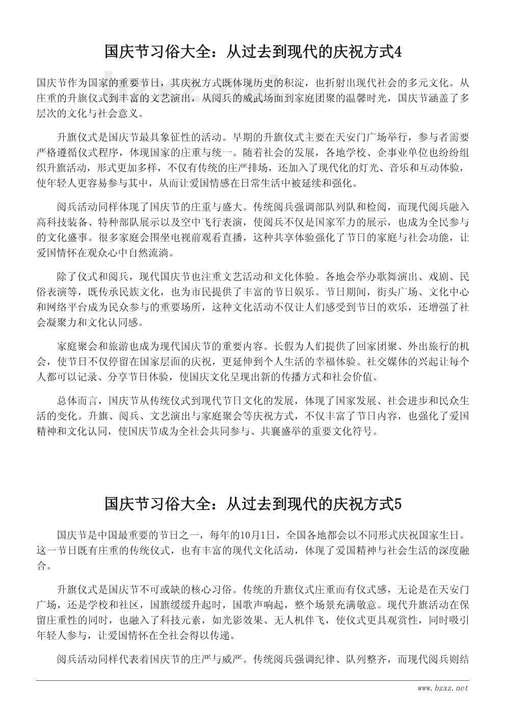 国庆节习俗大全：从过去到现代的庆祝方式