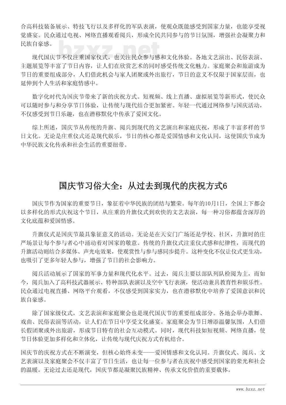 国庆节习俗大全：从过去到现代的庆祝方式