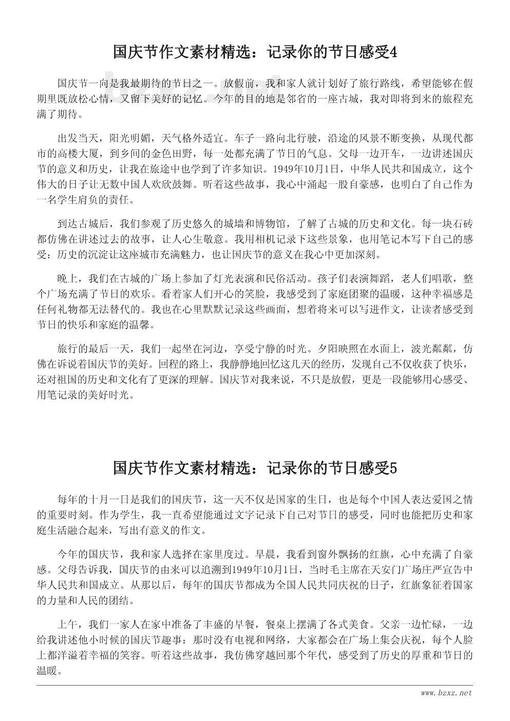 国庆节作文素材精选:记录你的节日感受 国庆节作文素材精选:记录你的节日感受