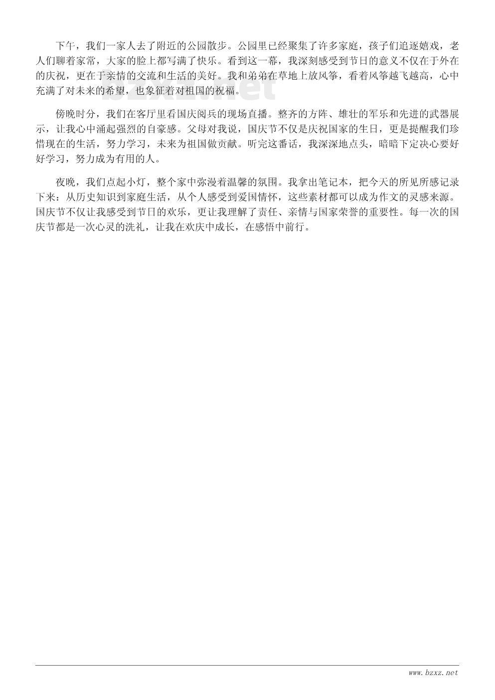 国庆节作文素材精选:记录你的节日感受 国庆节作文素材精选:记录你的节日感受