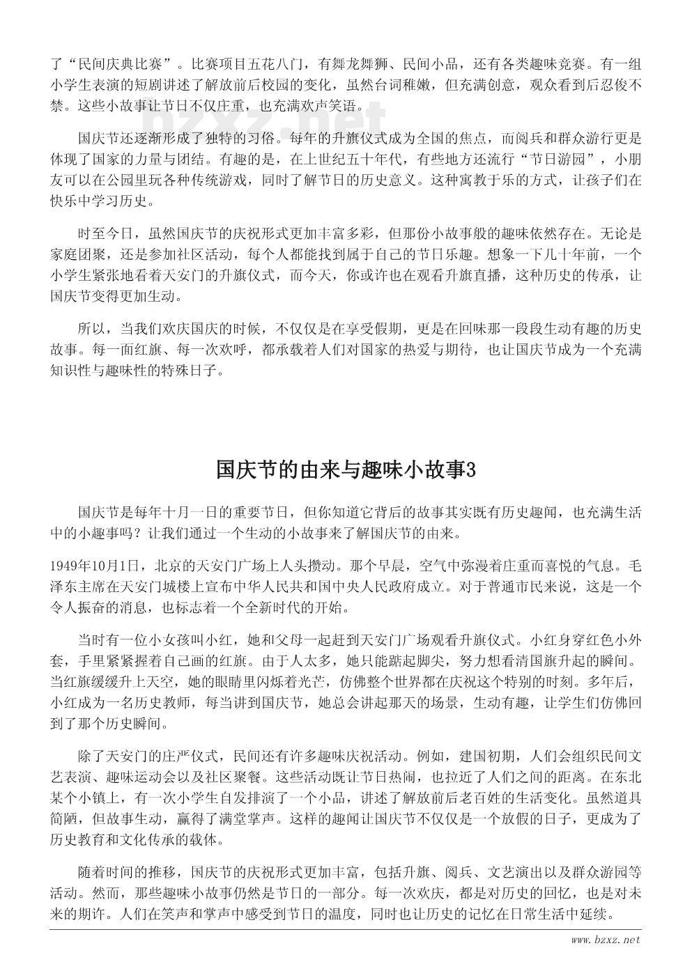 国庆节的由来与趣味小故事 国庆节的由来与趣味小故事