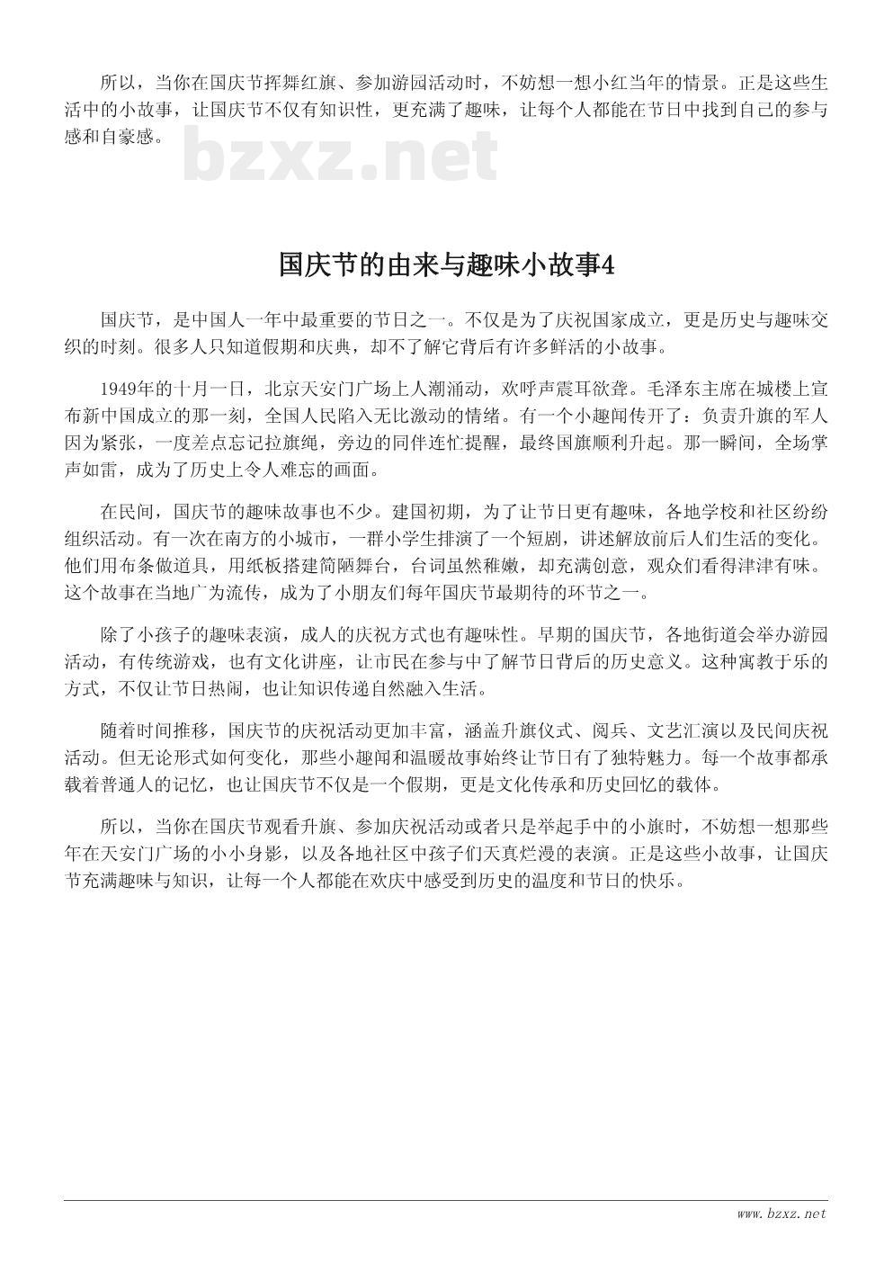 国庆节的由来与趣味小故事 国庆节的由来与趣味小故事
