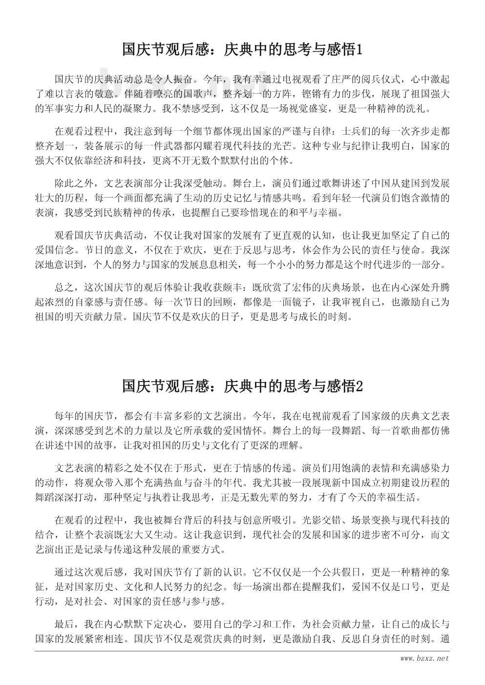 国庆节观后感:庆典中的思考与感悟 国庆节观后感:庆典中的思考与感悟