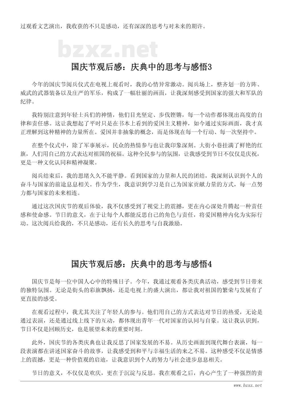 国庆节观后感:庆典中的思考与感悟 国庆节观后感:庆典中的思考与感悟