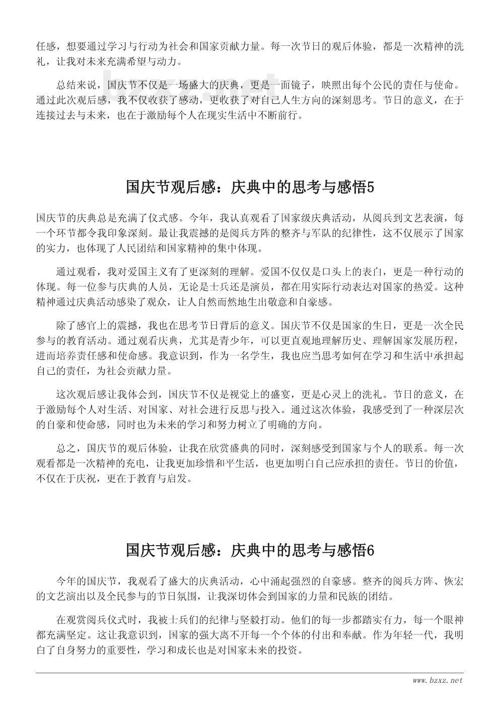 国庆节观后感:庆典中的思考与感悟 国庆节观后感:庆典中的思考与感悟