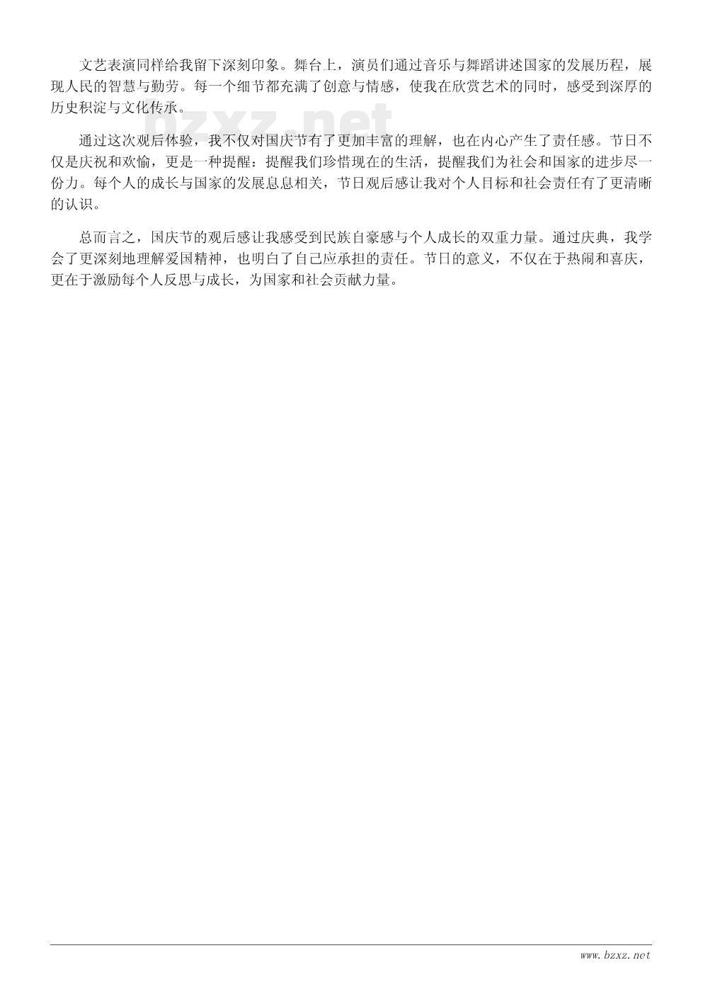 国庆节观后感:庆典中的思考与感悟 国庆节观后感:庆典中的思考与感悟
