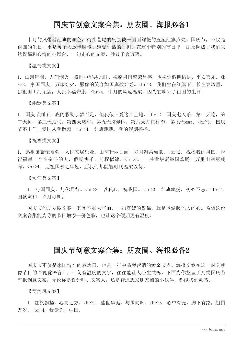 国庆节创意文案合集:朋友圈、海报必备 国庆节创意文案合集:朋友圈、海报必备