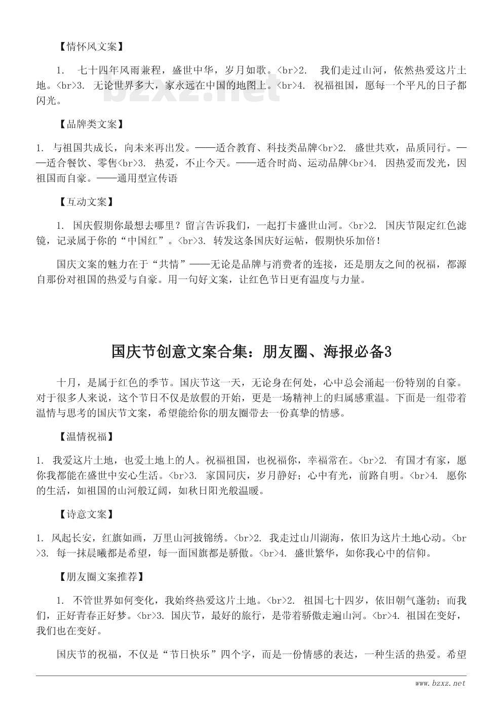 国庆节创意文案合集:朋友圈、海报必备 国庆节创意文案合集:朋友圈、海报必备
