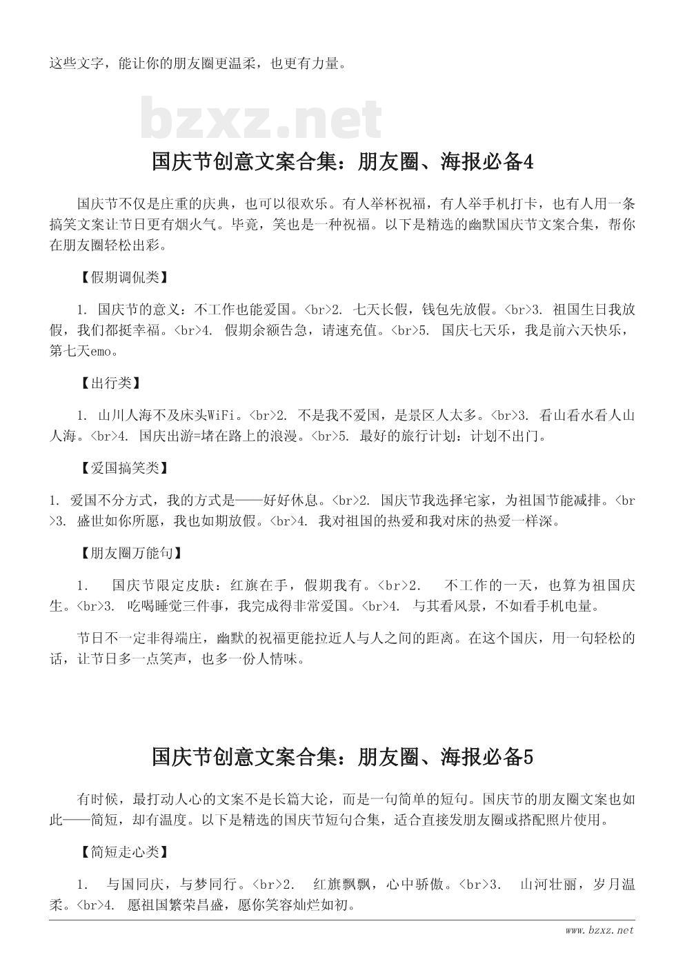 国庆节创意文案合集:朋友圈、海报必备 国庆节创意文案合集:朋友圈、海报必备