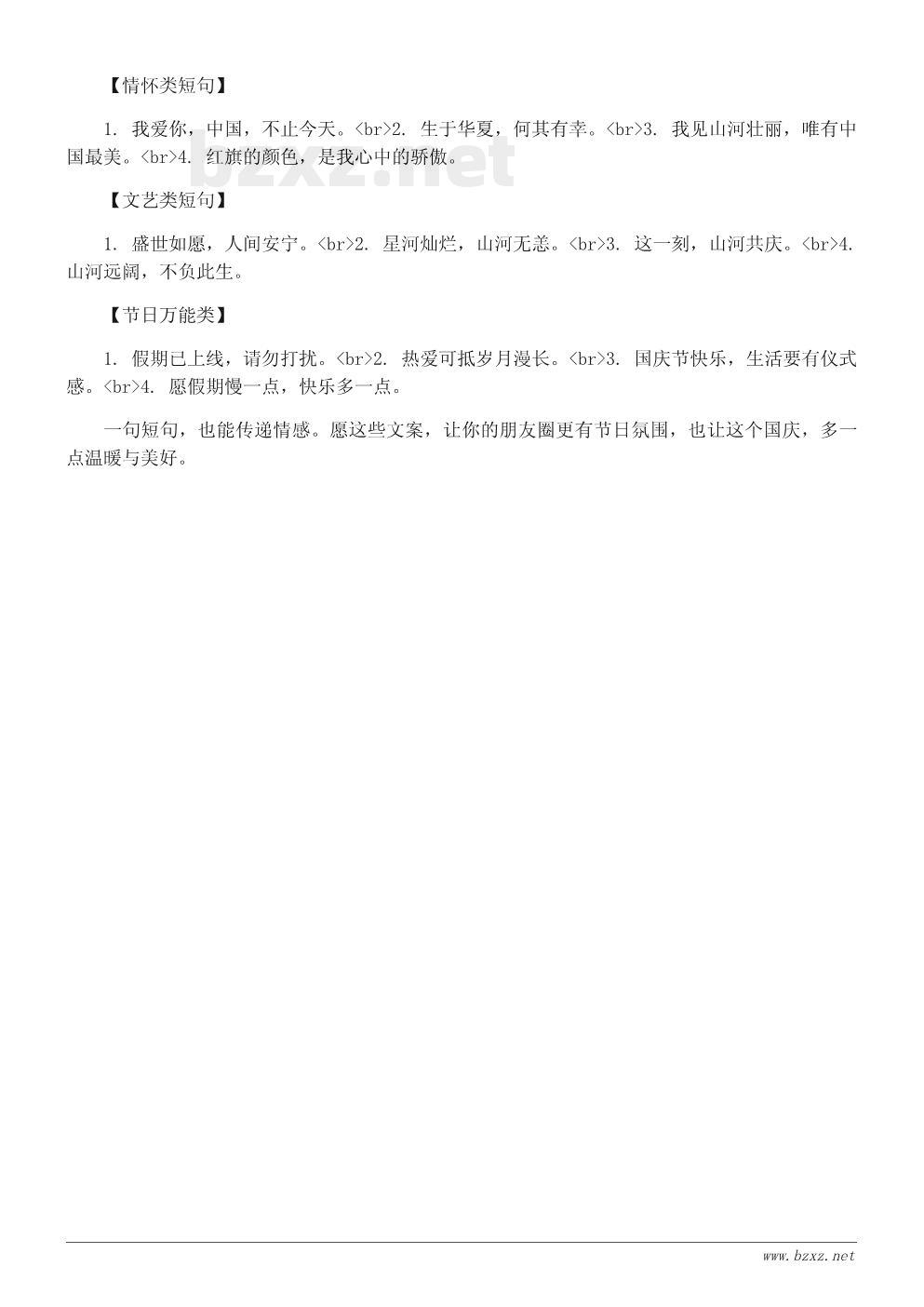国庆节创意文案合集:朋友圈、海报必备 国庆节创意文案合集:朋友圈、海报必备