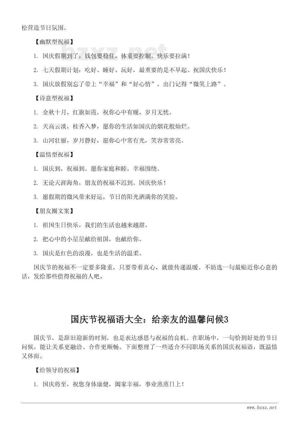 国庆节祝福语大全:给亲友的温馨问候 国庆节祝福语大全:给亲友的温馨问候