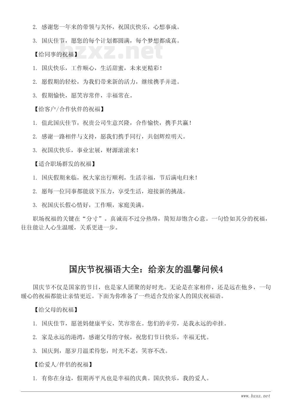国庆节祝福语大全:给亲友的温馨问候 国庆节祝福语大全:给亲友的温馨问候