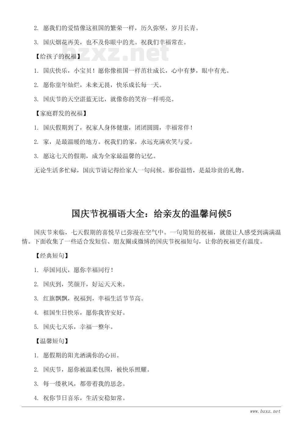 国庆节祝福语大全:给亲友的温馨问候 国庆节祝福语大全:给亲友的温馨问候