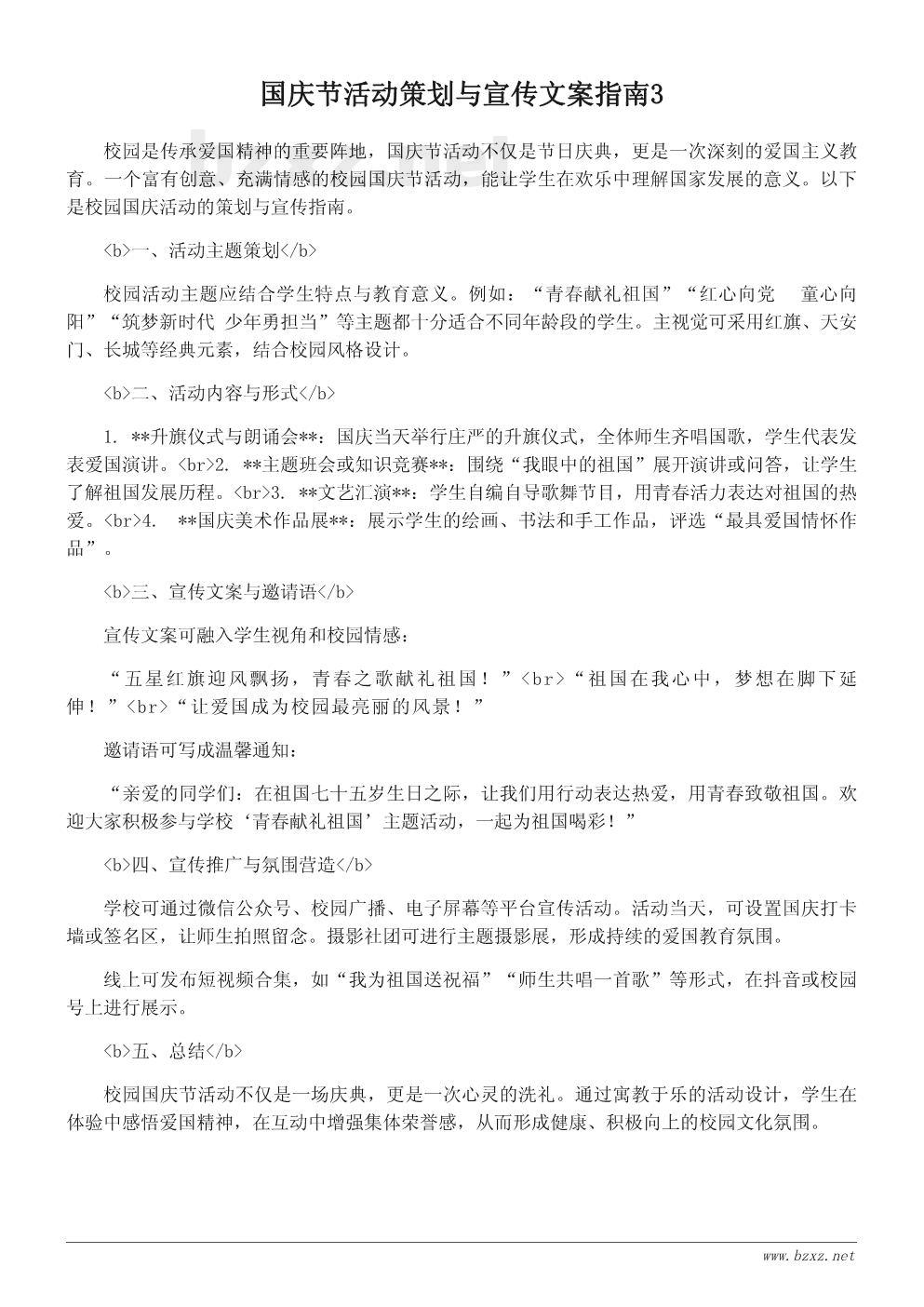 国庆节活动策划与宣传文案指南 国庆节活动策划与宣传文案指南