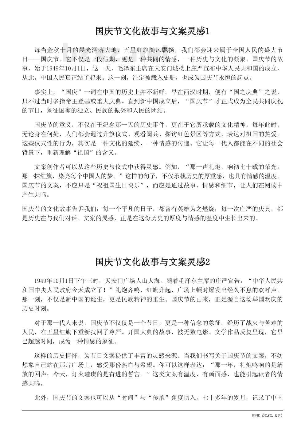 国庆节文化故事与文案灵感 国庆节文化故事与文案灵感