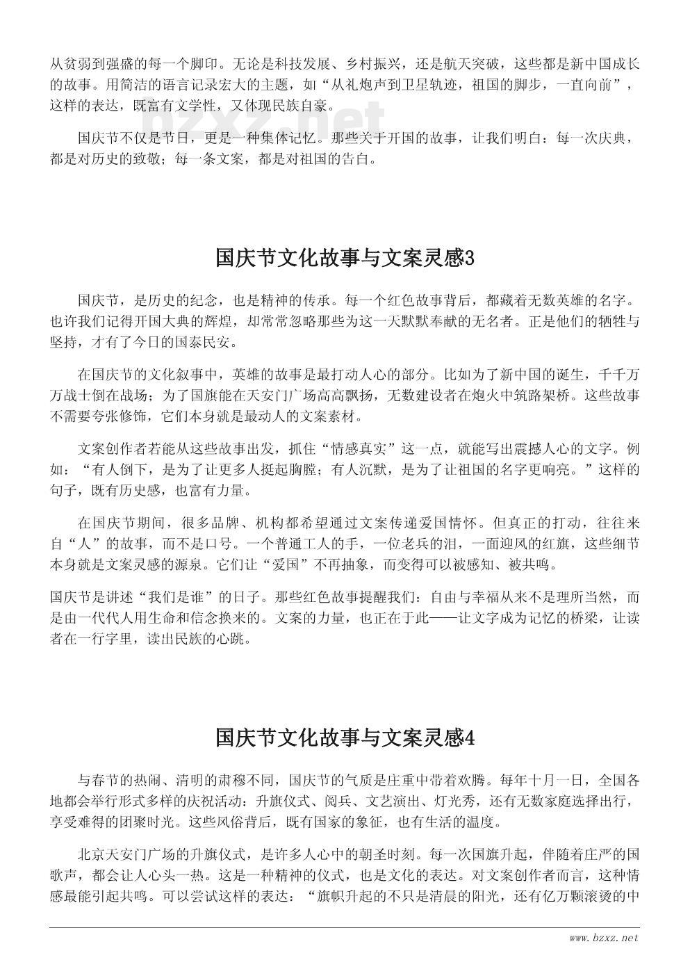 国庆节文化故事与文案灵感 国庆节文化故事与文案灵感