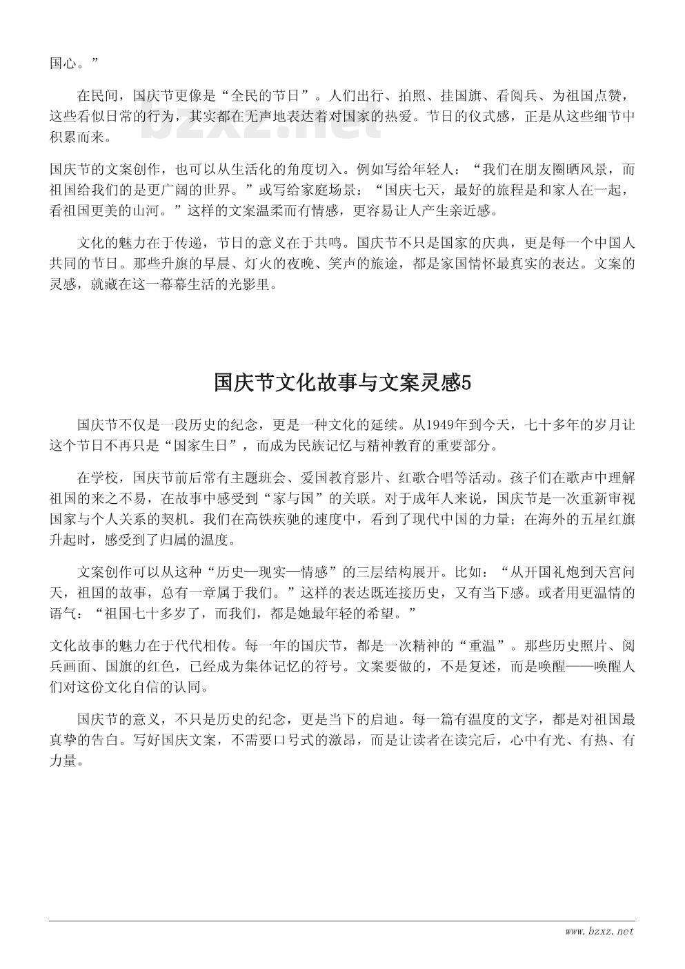 国庆节文化故事与文案灵感 国庆节文化故事与文案灵感