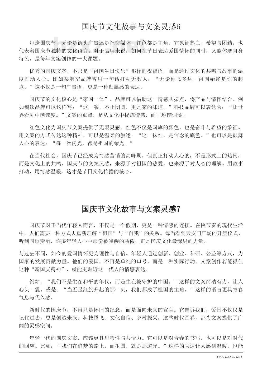 国庆节文化故事与文案灵感 国庆节文化故事与文案灵感