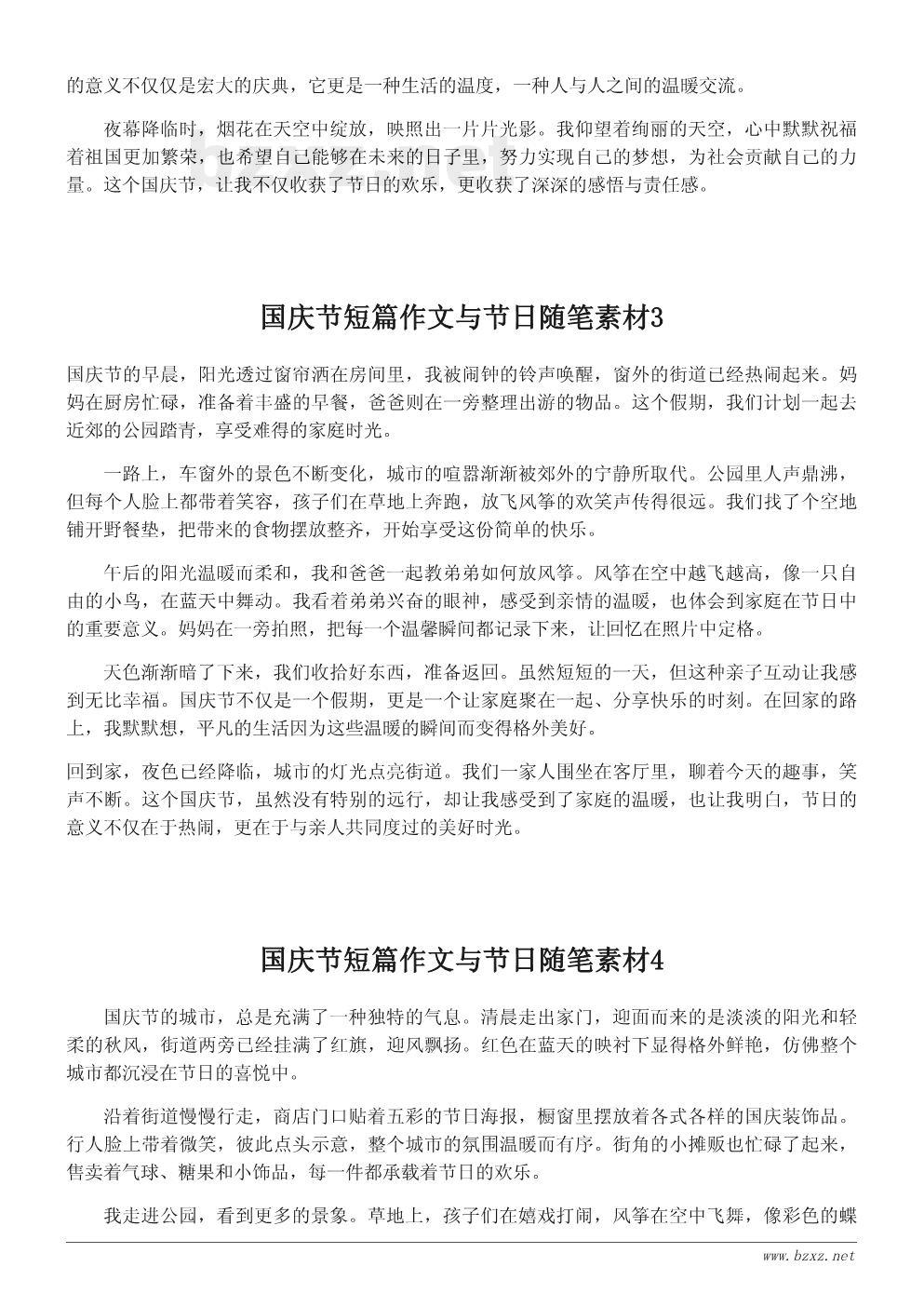 国庆节短篇作文与节日随笔素材 国庆节短篇作文与节日随笔素材