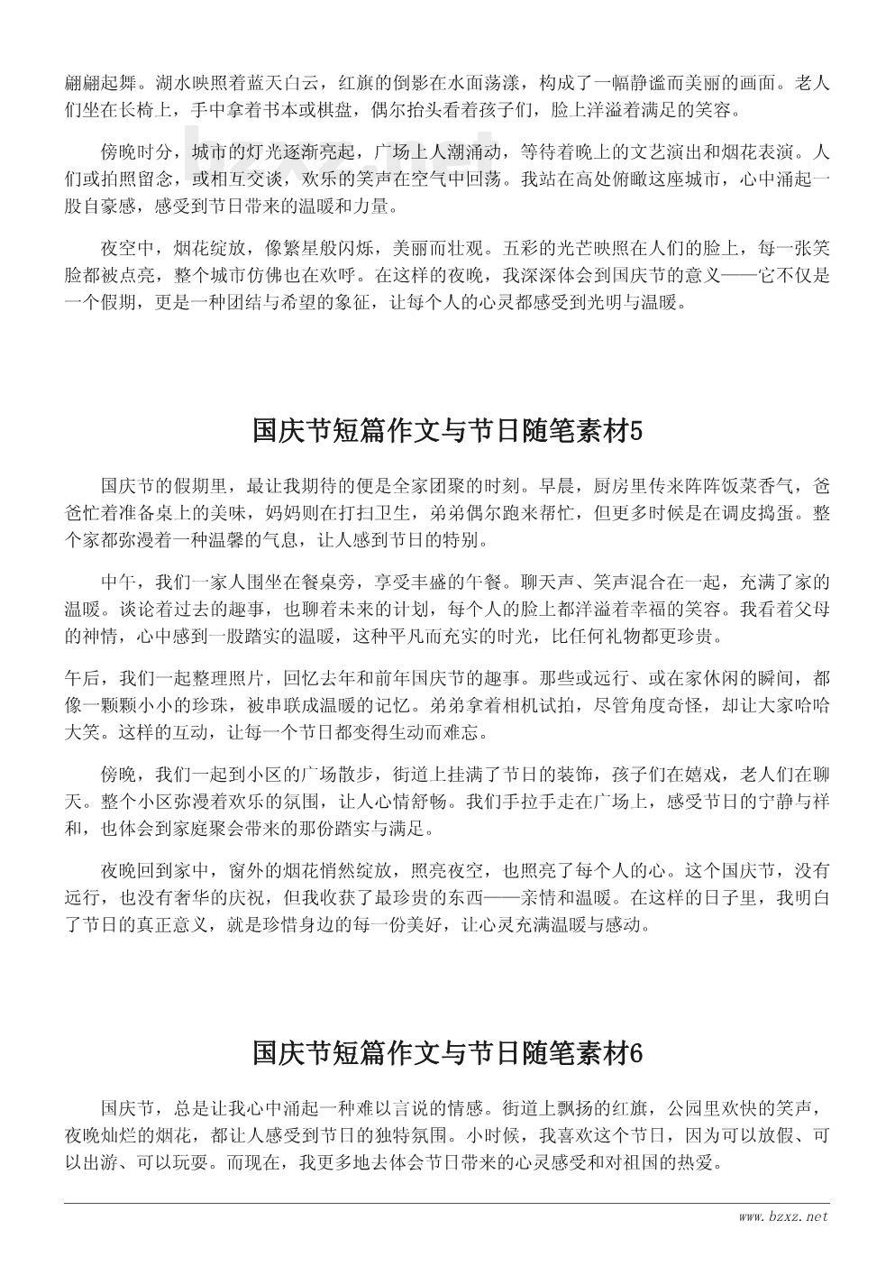 国庆节短篇作文与节日随笔素材 国庆节短篇作文与节日随笔素材