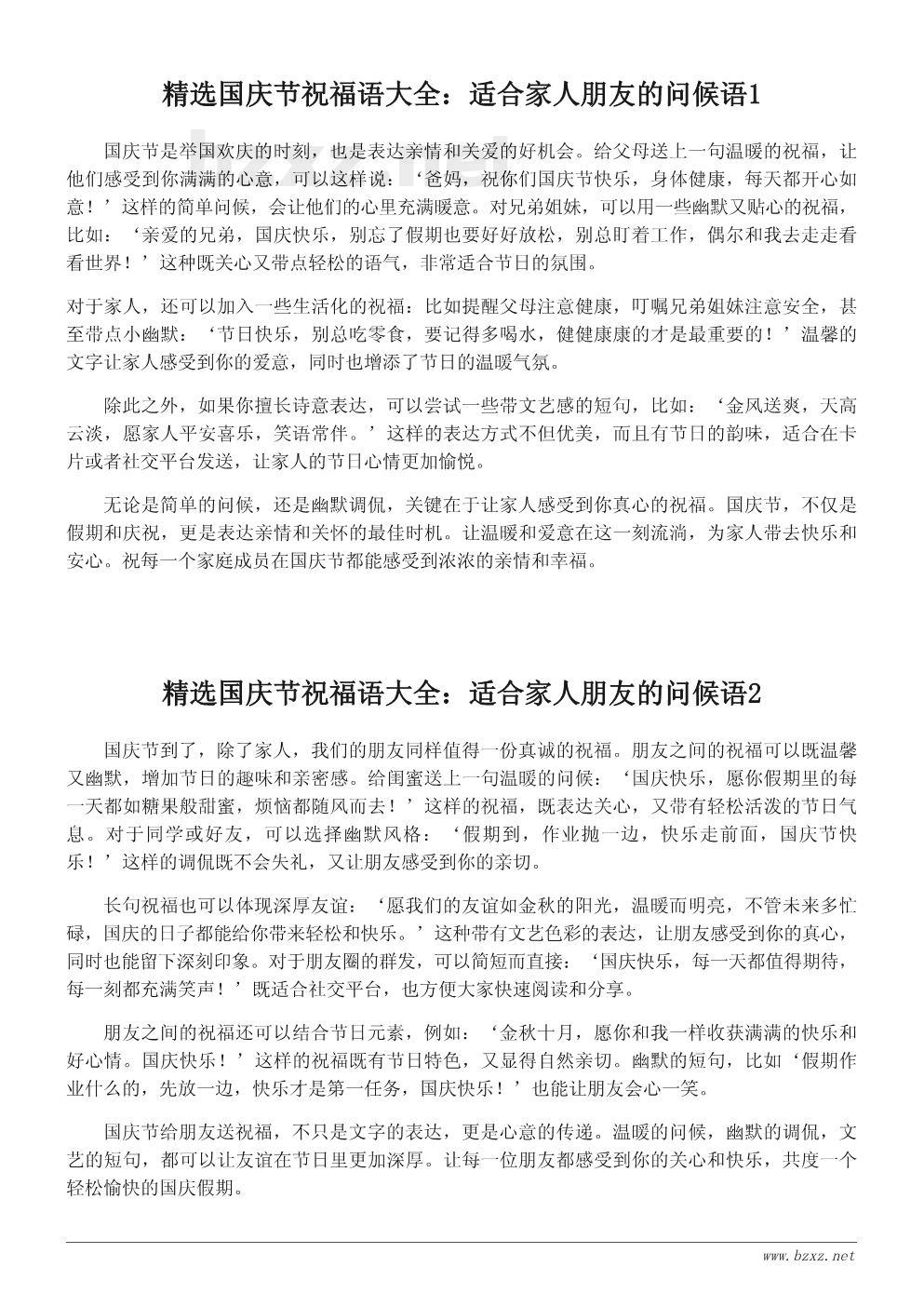 精选国庆节祝福语大全:适合家人朋友的问候语 精选国庆节祝福语大全:适合家人朋友的问候语