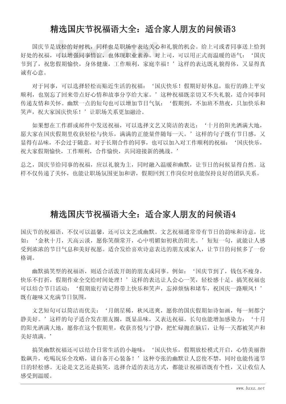精选国庆节祝福语大全:适合家人朋友的问候语 精选国庆节祝福语大全:适合家人朋友的问候语