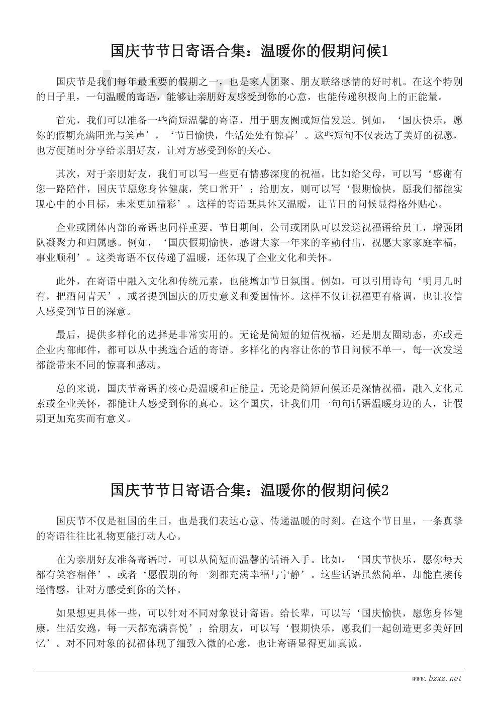国庆节节日寄语合集:温暖你的假期问候 国庆节节日寄语合集:温暖你的假期问候