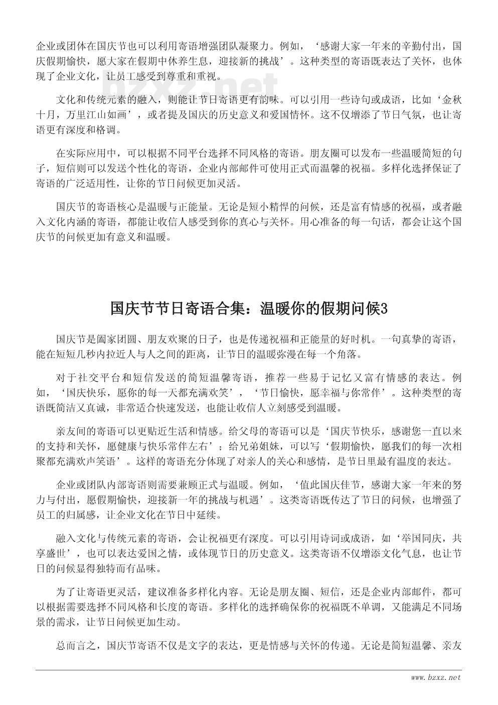 国庆节节日寄语合集:温暖你的假期问候 国庆节节日寄语合集:温暖你的假期问候