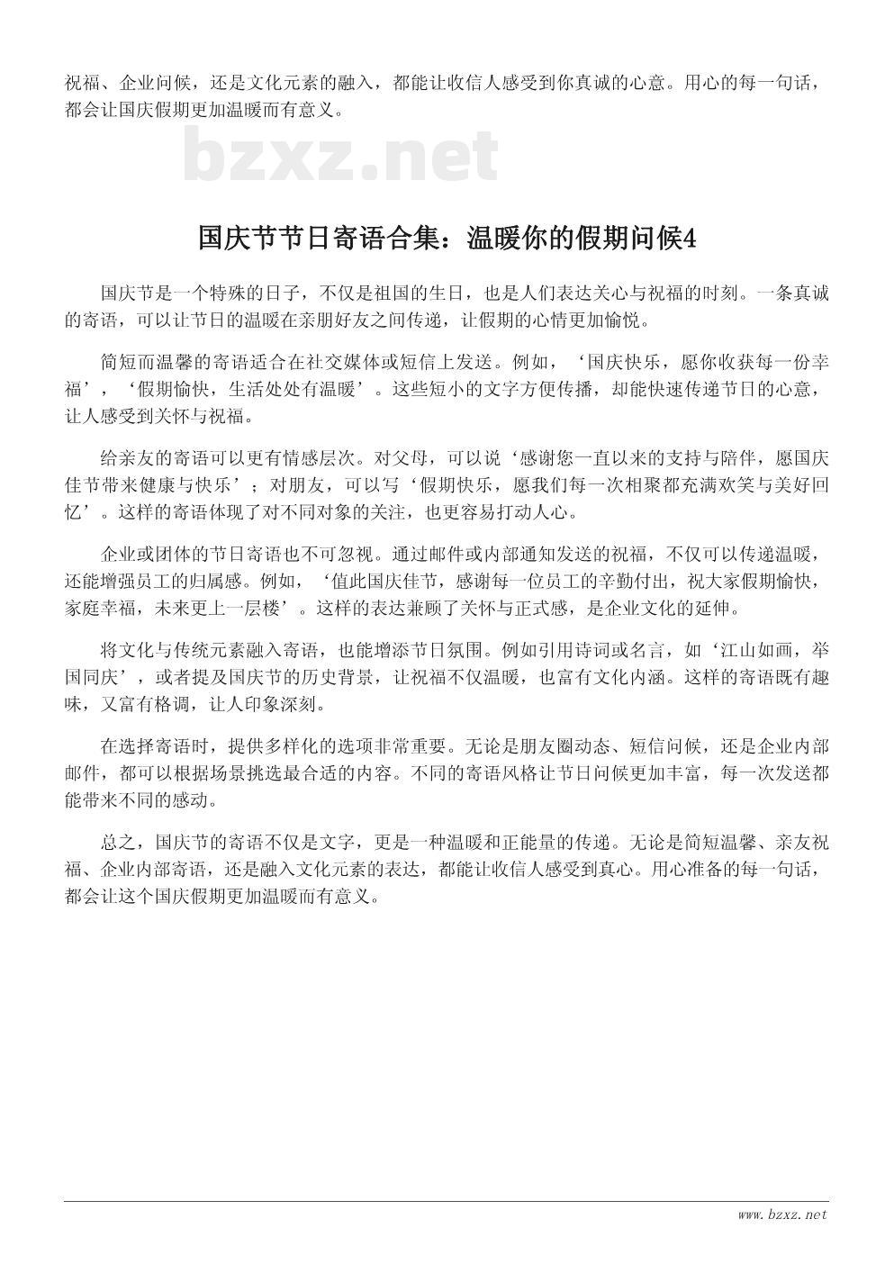 国庆节节日寄语合集:温暖你的假期问候 国庆节节日寄语合集:温暖你的假期问候
