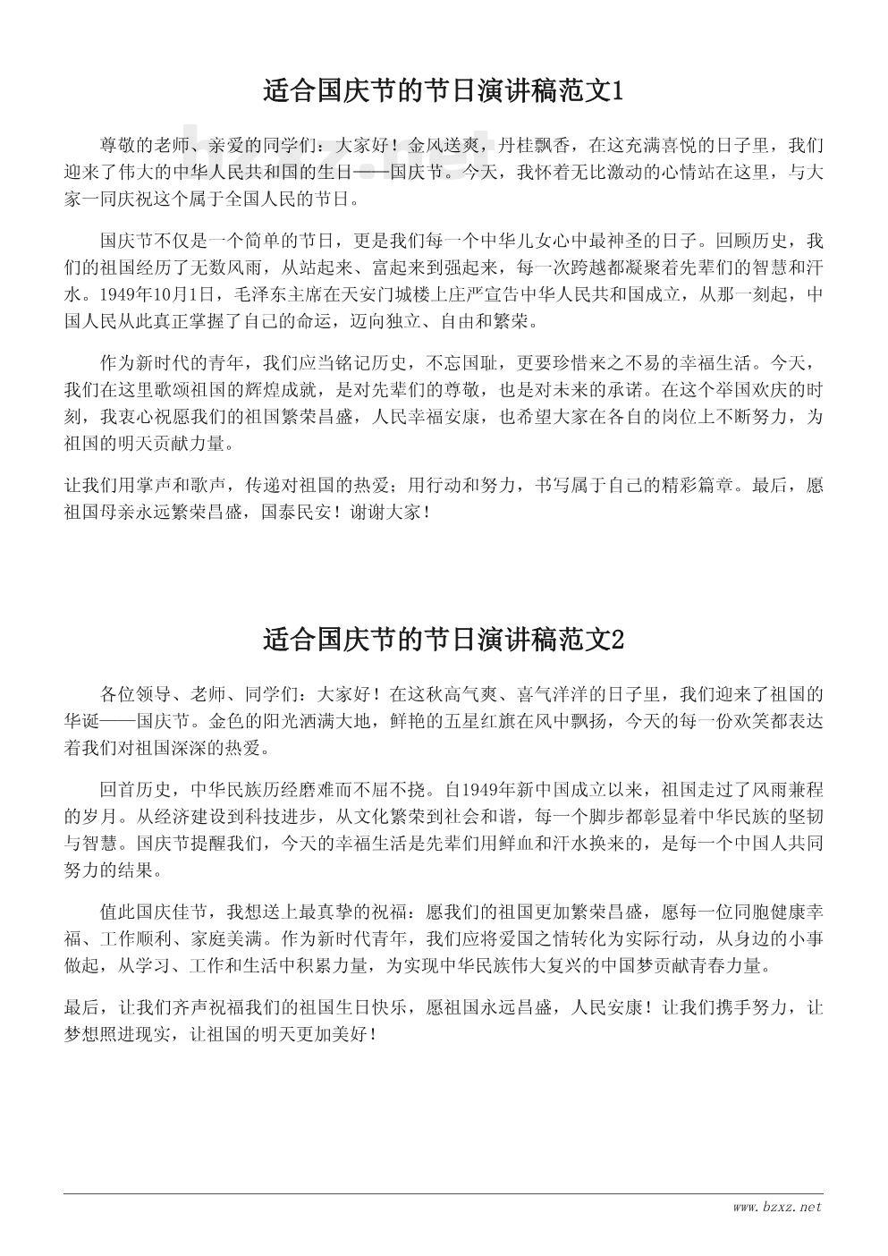 适合国庆节的节日演讲稿范文 适合国庆节的节日演讲稿范文