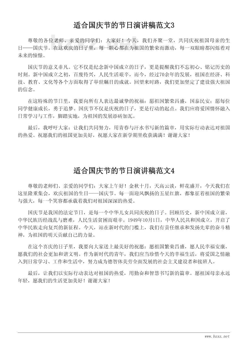 适合国庆节的节日演讲稿范文 适合国庆节的节日演讲稿范文