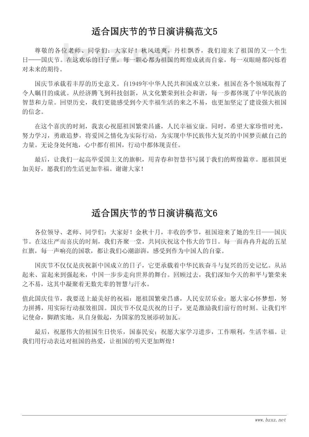 适合国庆节的节日演讲稿范文 适合国庆节的节日演讲稿范文