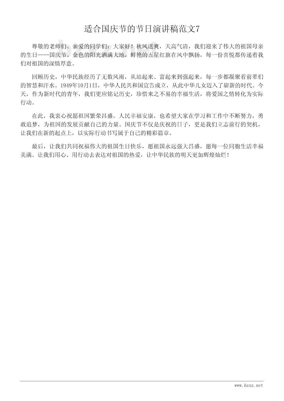 适合国庆节的节日演讲稿范文 适合国庆节的节日演讲稿范文