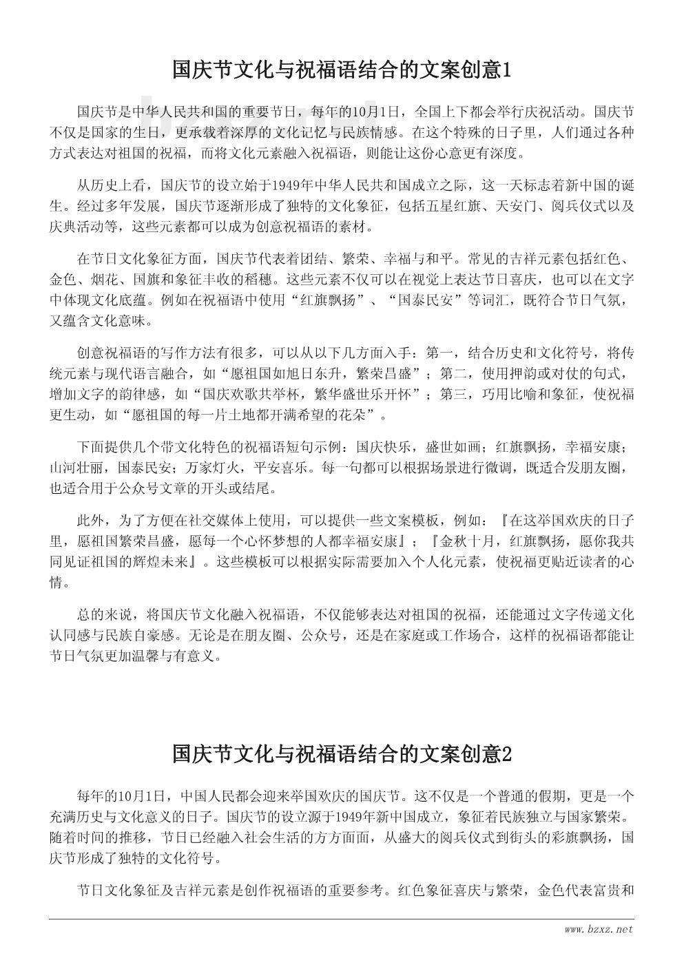 国庆节文化与祝福语结合的文案创意