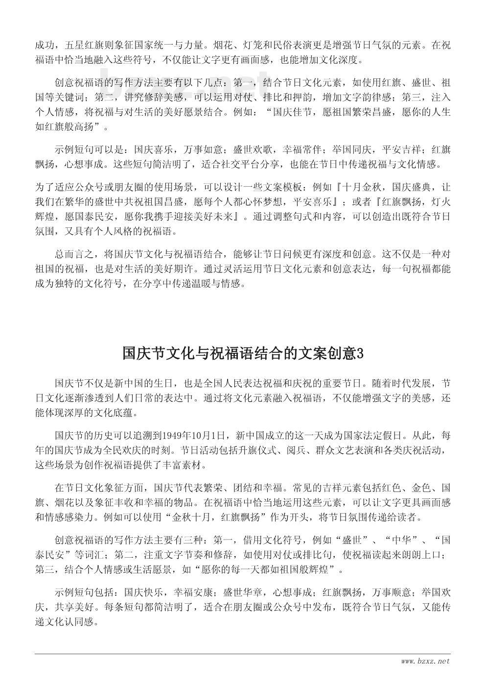 国庆节文化与祝福语结合的文案创意